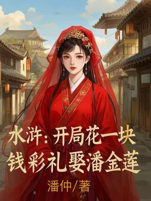 开局啪的一张水浒卡