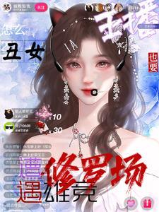 超人气主播