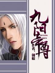 九阳帝尊常九八百度百科