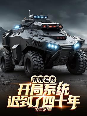 穿越抗战开局