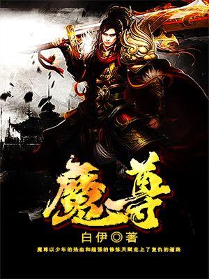 魔尊总想父凭子贵[穿书