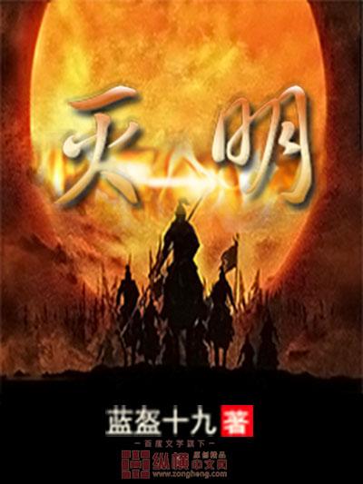 灭明宋玉莲