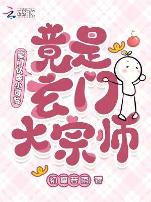 竟是玄门大宗师