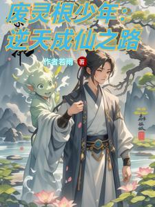 逆仙道途txt
