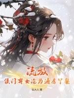 侯门弃女免费