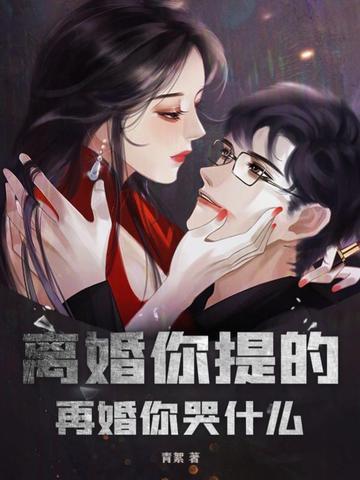 再婚离异