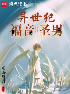 异世界的圣师