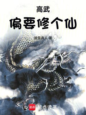 高武修仙狂徒