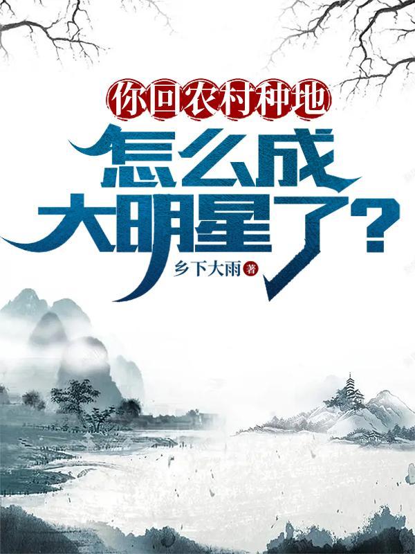 农民种地挣钱吗