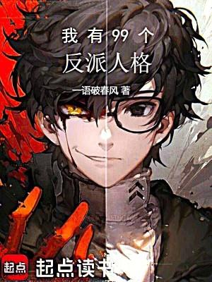 我有九个反派师姐