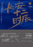 播放长安十二时辰
