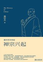 易中天中华史禅宗兴起
