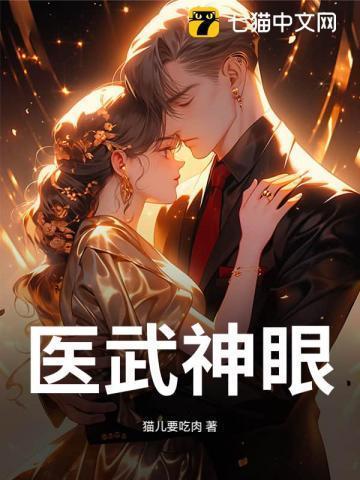 医武神相全文免费阅读全文