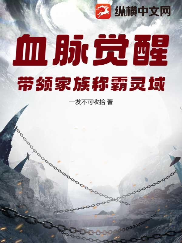 血脉觉醒什么意思