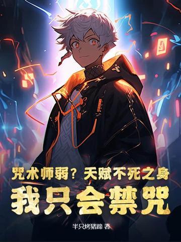 咒术师天赋2020
