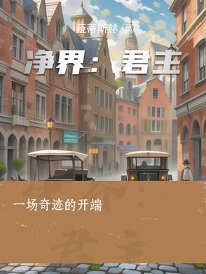净界法师简介