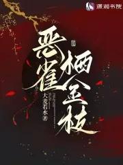 金枝雀是什么意思