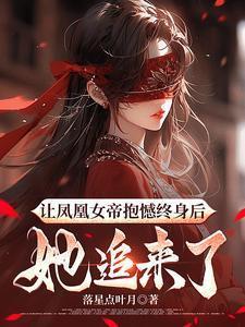 凤凰女神