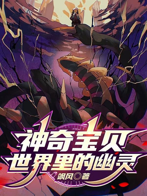神奇宝贝最强幽灵系