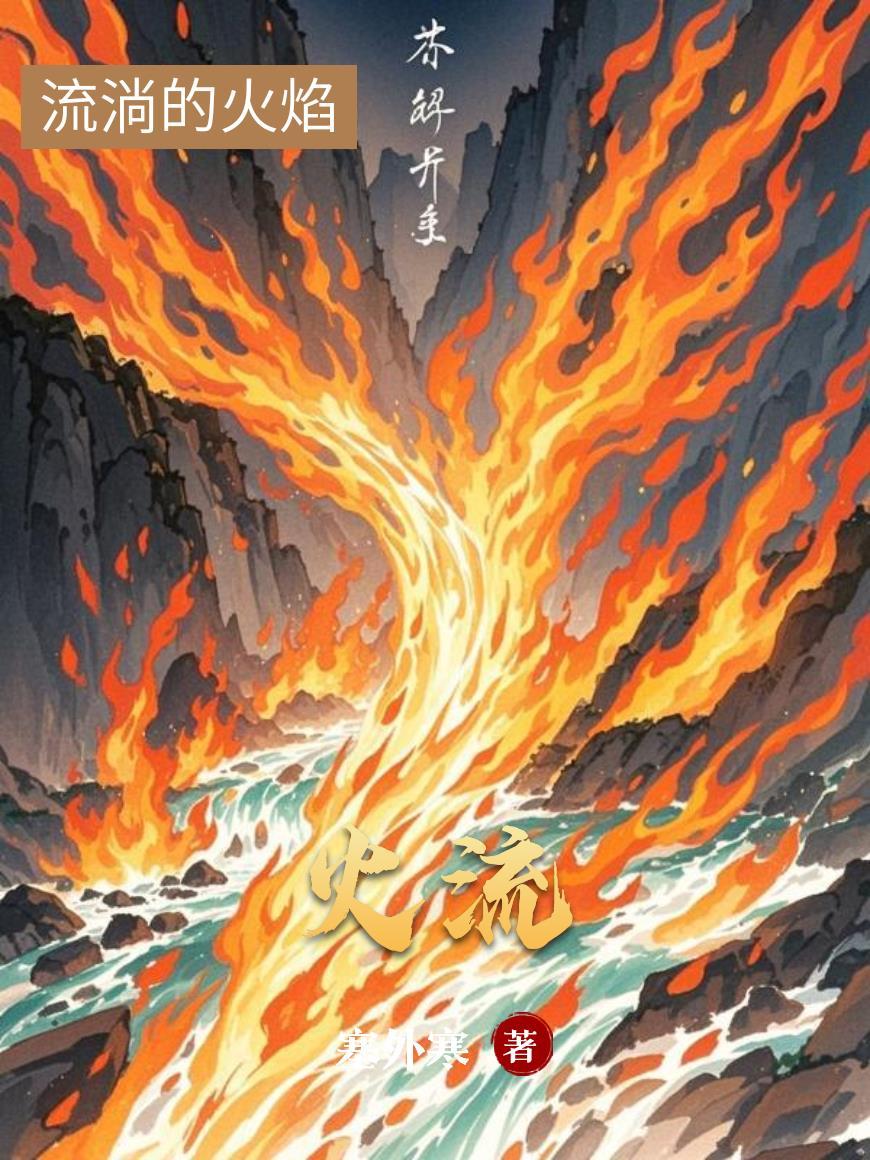 火流离是什么树