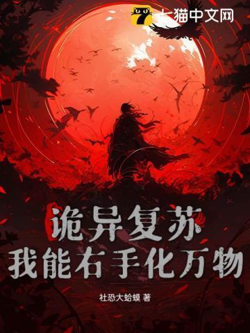 灵异复苏我能推演万