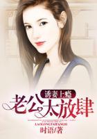 诱妻入怀老公很强很凶猛免费阅读