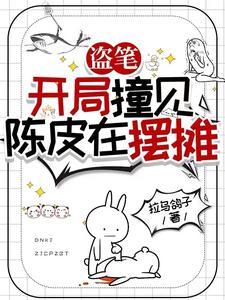 盗墓从老九门开始盗墓
