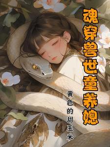 魂穿到兽世的