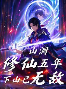 山洞修行人