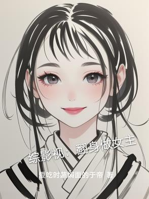 综影视翻糖覆