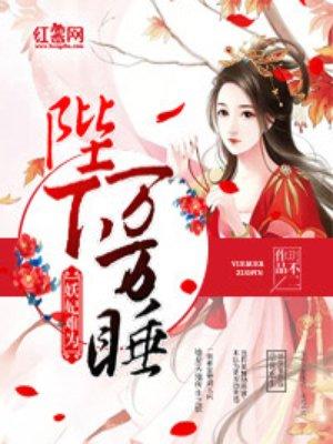陛下万岁最新章节