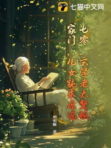 七零搞玄学