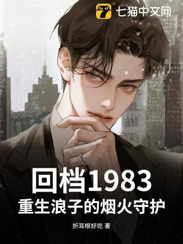 浪子回头全文免费阅读