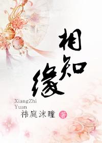 相知是