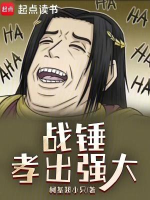 战锤最强角色
