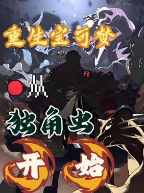主角重生成精灵宝可梦的