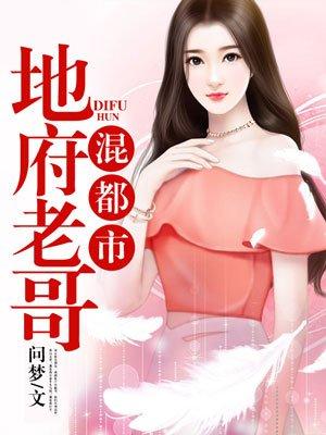 地府小哥混都市免费