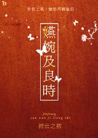 嬿婉及良时前世完整版