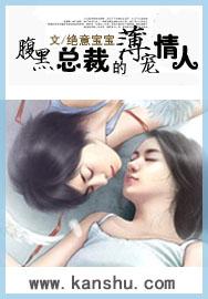 腹黑总裁宠上