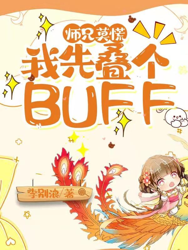 师兄 我怕