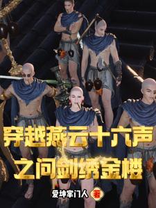 燕云十六骑
