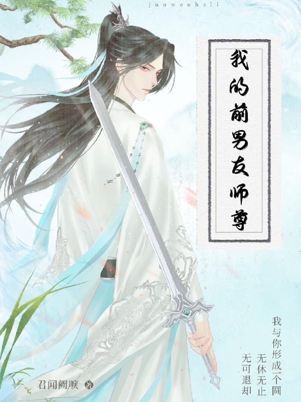 我的前男友是男神