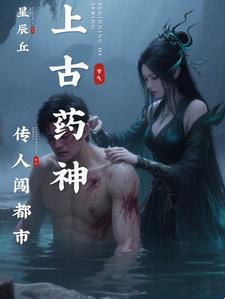 上古神药名