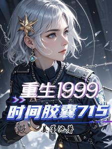 时间胶囊的目的