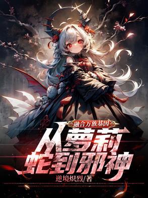 融合万物系统免费阅读