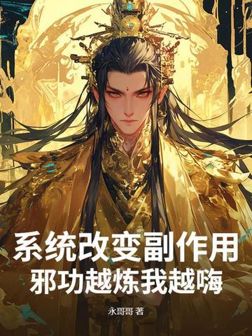 系统改变人生电子版