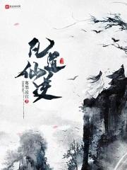 仙逆的道经