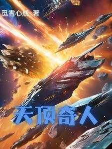 天顶星人