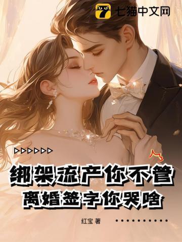 绑架的婚姻会幸福吗
