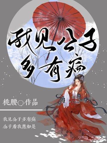 我见公主多妩媚云千重